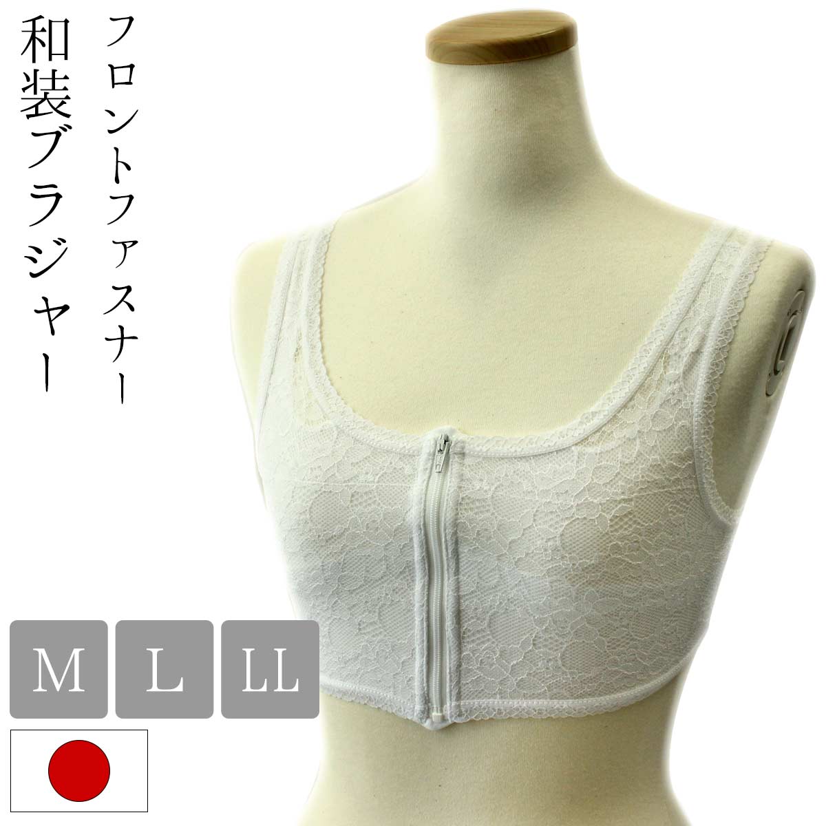 和装ブラジャー 日本製 M L LL サイズ 補正着 和装小物 小物 着付け小物 白 ホワイト レース きものブラジャー ブラジャー 補整着 補正下着 着物 浴衣 【メール便可】