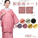 《T-kmr》雨コート 二部式 M L サイズ 全7色 セパレートタイプ ピュアコート Purecoat コート 雨具 和装小物 小物 和服 レインウェア レイ...