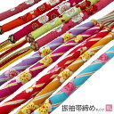 正絹帯締め 振袖 帯締め 丸ぐけ ( 正絹 刺繍入り 帯〆 帯じめ おびじめ 和装小物 前撮り 卒業式 成人式 結婚式 卒業式 ママ振袖 ママふり 和装 女性 ...