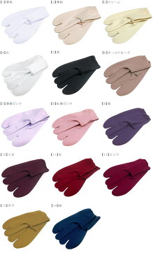 ■足袋 【全14色】日本製●日本の色カラー 足袋 ソックス 【ネコポス可】※発送はご注文確定から約3日〜10日後となります。