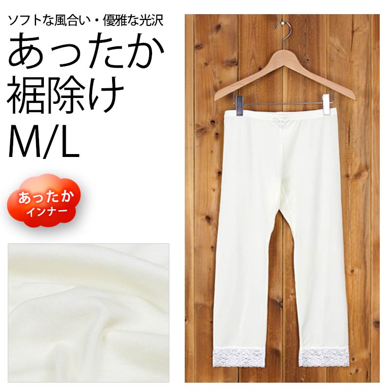 ■あったか肌着 裾除け(パンツタイプ) 華暖M/Lサイズ肌着 スリップ 着物インナー 和装小物 着付け小物 着物 きもの 婦人 レディース