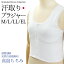 和装ブラジャー 高島ちぢみ 汗取りブラジャー 白 日本製 M L LL EL サイズ 補正着 和装小物 和ブラ 和..