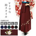 ■刺繍 無地 袴 婦人 卒業式 桜柄 全5色 ( 紺 緑 紫...