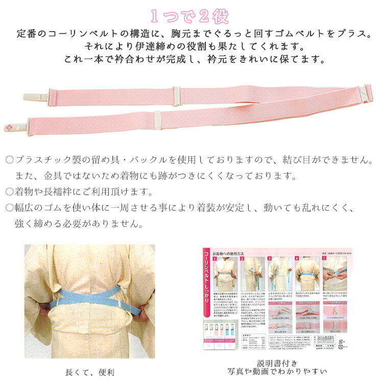 《kmr》《 コーリンベルト　しっかり 》 美しい着姿のために 日本製 コーリンベルト 並尺 長尺 選べるお色（全3色） 着物 和装 着付け 習い事 コーリン ベルト 着崩れ防止 コーリンベルト しっかり 着付けベルト