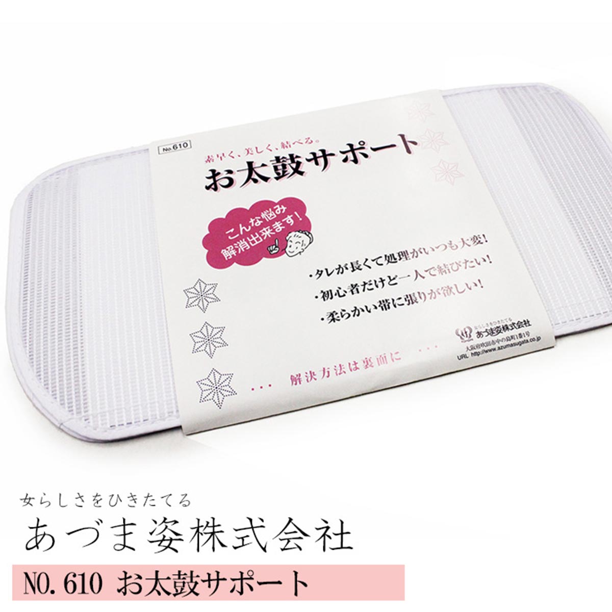 《お太鼓サポート》 素早く、美しく、結べる。お太鼓サポート (azmNO,610)【お取寄せ】kmr あづま姿 着物 和装 着付け お太鼓結び お太鼓 初心者 帯結び 便利 【メール便可/D】