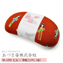 《帯枕/七五三》 キッズ 子供用 帯枕 こけし柄 赤(azmNO,1472)15cm×6.5cm×3.5cm あづま姿 帯枕 帯結び 枕 着物 和装 着付け 習...