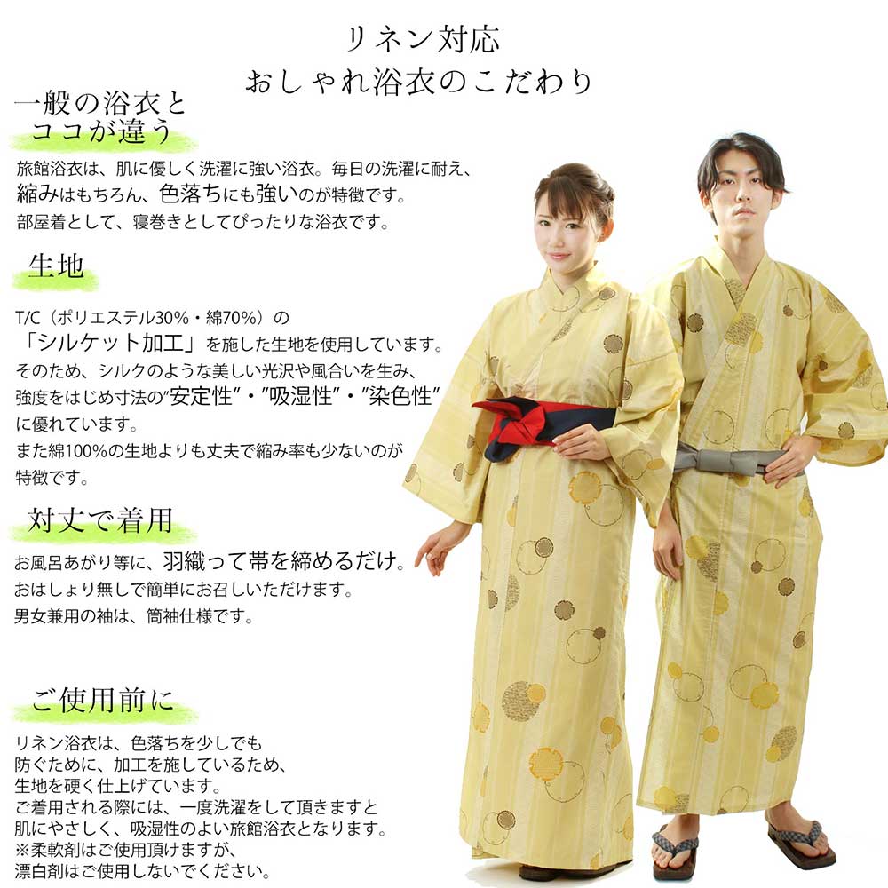 楽天市場 メンズ 旅館 浴衣 セット 全6柄 S M L Ll サイズ リネン対応 ホテル 浴衣 業務用 リネン 浴衣 旅館浴衣 ルームウェア リラックスウェア 温泉浴衣 ユニフォーム リネン浴衣 館内着 天然温泉 足湯 外湯 スーパー銭湯 きものセレクトショップkirakukai