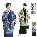 羽織 単品 紬 メンズ 洗える おしゃれ アウター 防寒 街着 普段着 お洒落着 男性用 紺 緑 大きいサイズ 和風 コスプレ