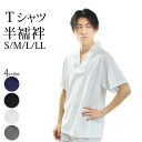 【盛夏用・半袖】ドライメッシュTシャツ半襦袢身頃：スーパーリアルドライメッシュ(綿60％ポリエステル40％) 衿：ポリ絽3サイズ：M/L/LL【寺用/法衣/法服/僧衣/僧服/和装/着物】