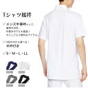 メンズ Tシャツ 肌着 半襦袢 きものシャツ 白衣 お遍路 半衿 掛け衿 付け衿 着物シャツ 着物 キモノ 男性 紳士 男物 Tシャツ半襦袢 3