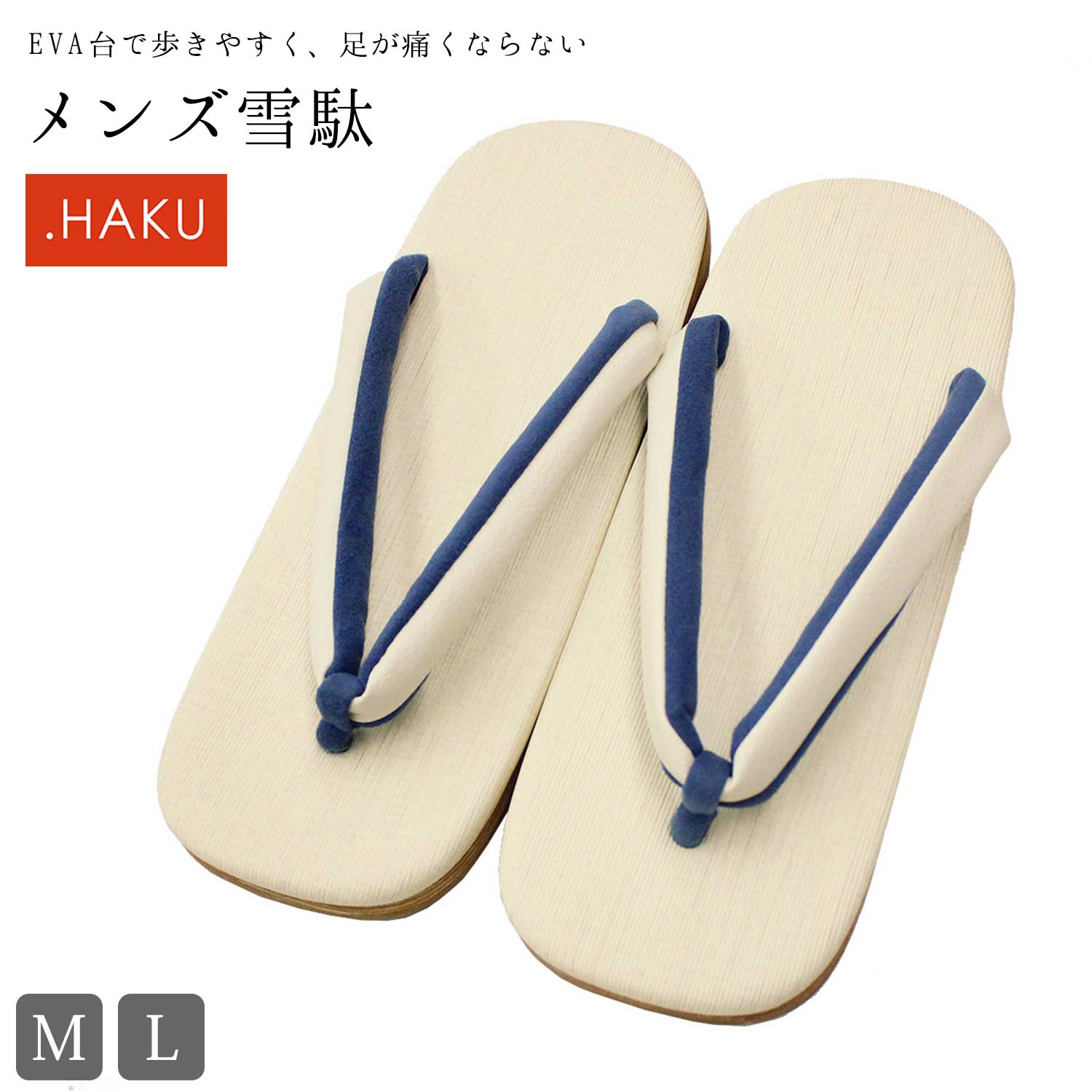 雪駄 メンズ 草履 .HAKU (台:アイボリー絣/鼻緒裏:ネイビー) EVA台 着物 きもの 和装 モダン 男性 紳士 Mサイズ Lサイズ カジュアル