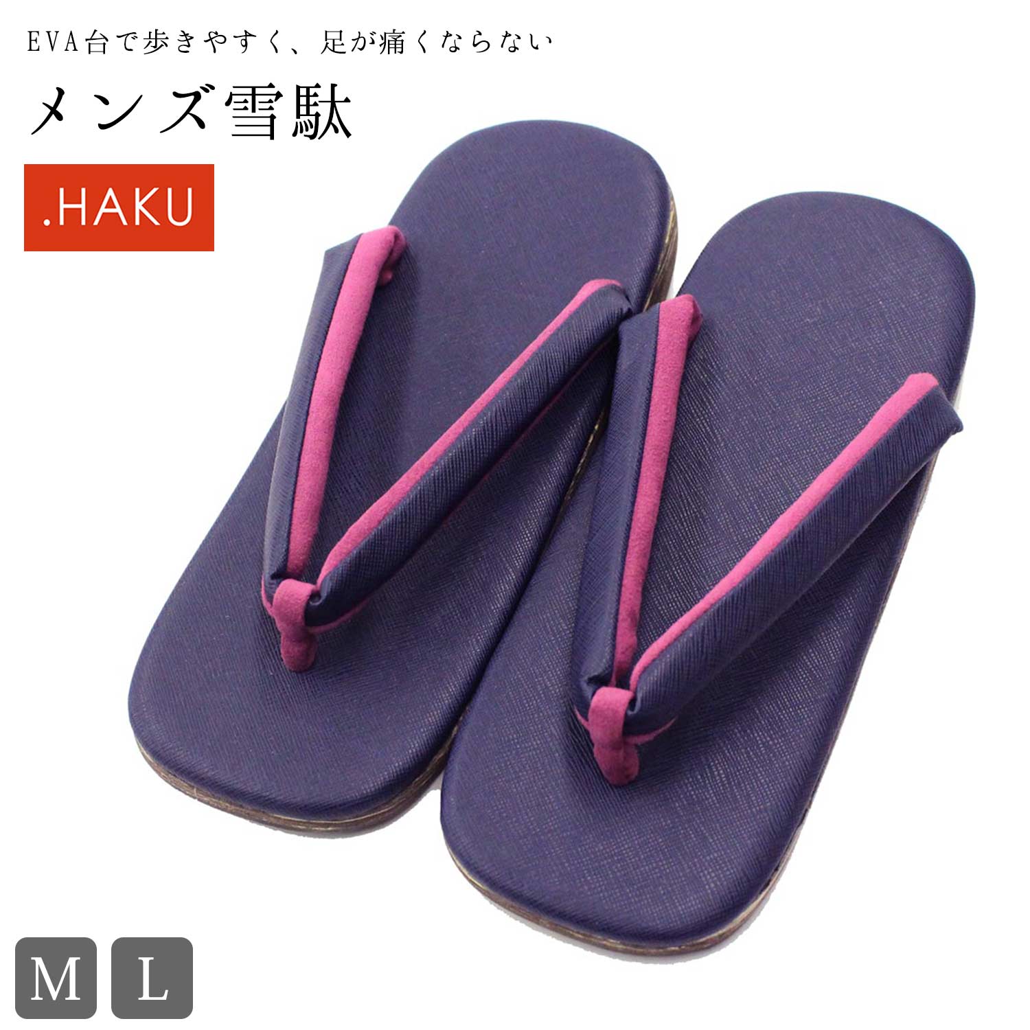 雪駄 メンズ 草履 .HAKU (台:ネイビー/鼻緒裏:パープル) EVA台 着物 きもの 和装 モダン 男性 紳士 Mサイズ Lサイズ カジュアル