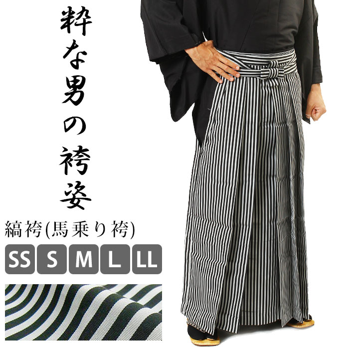 袴 縞袴 メンズ SS S M L LL 83cm 87cm