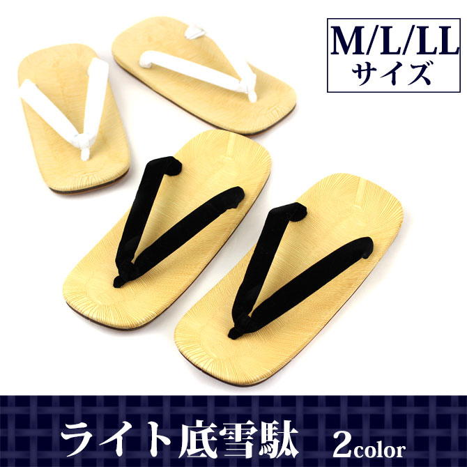 男物ライト底雪駄 2color(ブラック・ホワイト) M・L・LLサイズ★取り寄せ【畳風 たたみ風】【履物 履き物】【着物 浴衣 男性 メンズ】m