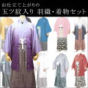 紋付羽織2点セット メンズ 男性 羽織/着物セット 紋付 晴れ着 成人式 卒業式 お祝い 全8色 ブルー イエロー ホワイト グレー レッド ネイビー ブラック...