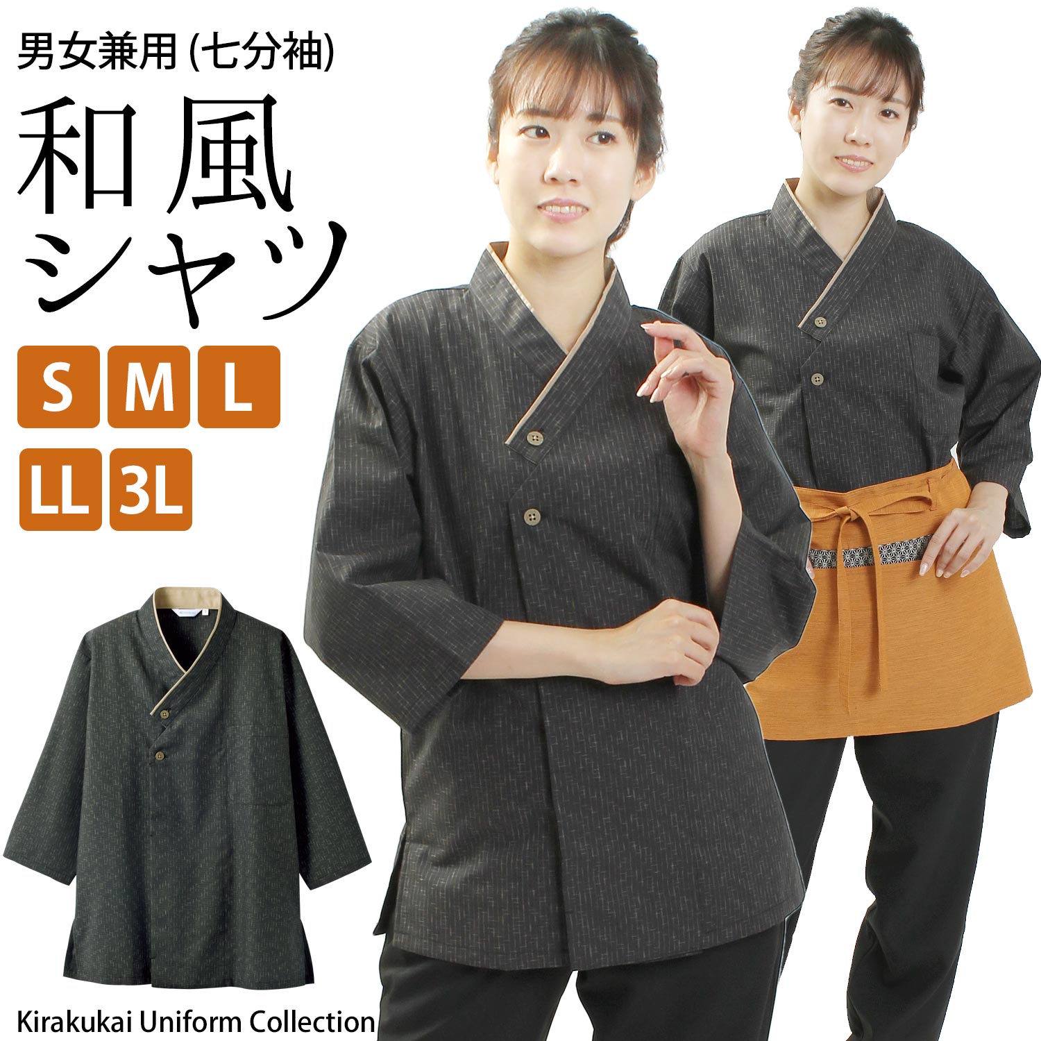 和風シャツ 麻混 絣柄 男女兼用 7分袖 黒 S M L LL 3L サイズ | 調理シャツ 業務用シャツ 飲食店シャツ 調理衣