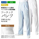 パンツ ツータック メンズ 制電 ECO 半ゴム S M L LL 3L 4L 5L 6L サイズ サックス 白 ｜ 飲食店 厨房 調理 食品工場