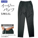 パンツ イージーパンツ 男女兼用 綿100％ 総ゴム紐付き S M L LL サイズ 黒 ｜ 飲食店 和食 割烹 和風