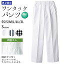 パンツ ワンタック 男女兼用 両脇ゴム 裾ネット付 HACCP推奨品 SS S M L LL 3L サイズ 白 紺ストライプ 千鳥格子 ｜ 飲食店 厨房 調理 食品工場