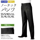 パンツ ノータック 男女兼用 両脇ゴム 制電 SS S M L LL 3L 4L 5L 6L サイズ 黒 | 飲食店 ホテル 旅館 ウェイター フォーマル バン...