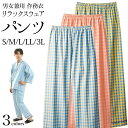 楽天きものセレクトショップkirakukai部屋着 作務衣 パンツ単品 リラックスウェア 男女兼用 リネン対応 綿 ポリエステル チェック S M L LL 3L サイズ 3色 ブルー イエロー コーラルピンク | パジャマ 患者衣 患者着 介護衣 介護着 病院着 病院衣 検査着 検査衣 入院着 シニア レディース 大きいサイズ メンズ