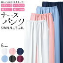 パンツ レディース ナースパンツ コンフォートスリム ソフトラチネ 総ゴム仕様 6色 S M L LL 3L 4L サイズ 制菌加工 透け防止 吸汗 制電 防汚 | 医療 メディカル ナース 医師 白衣 看護 介護