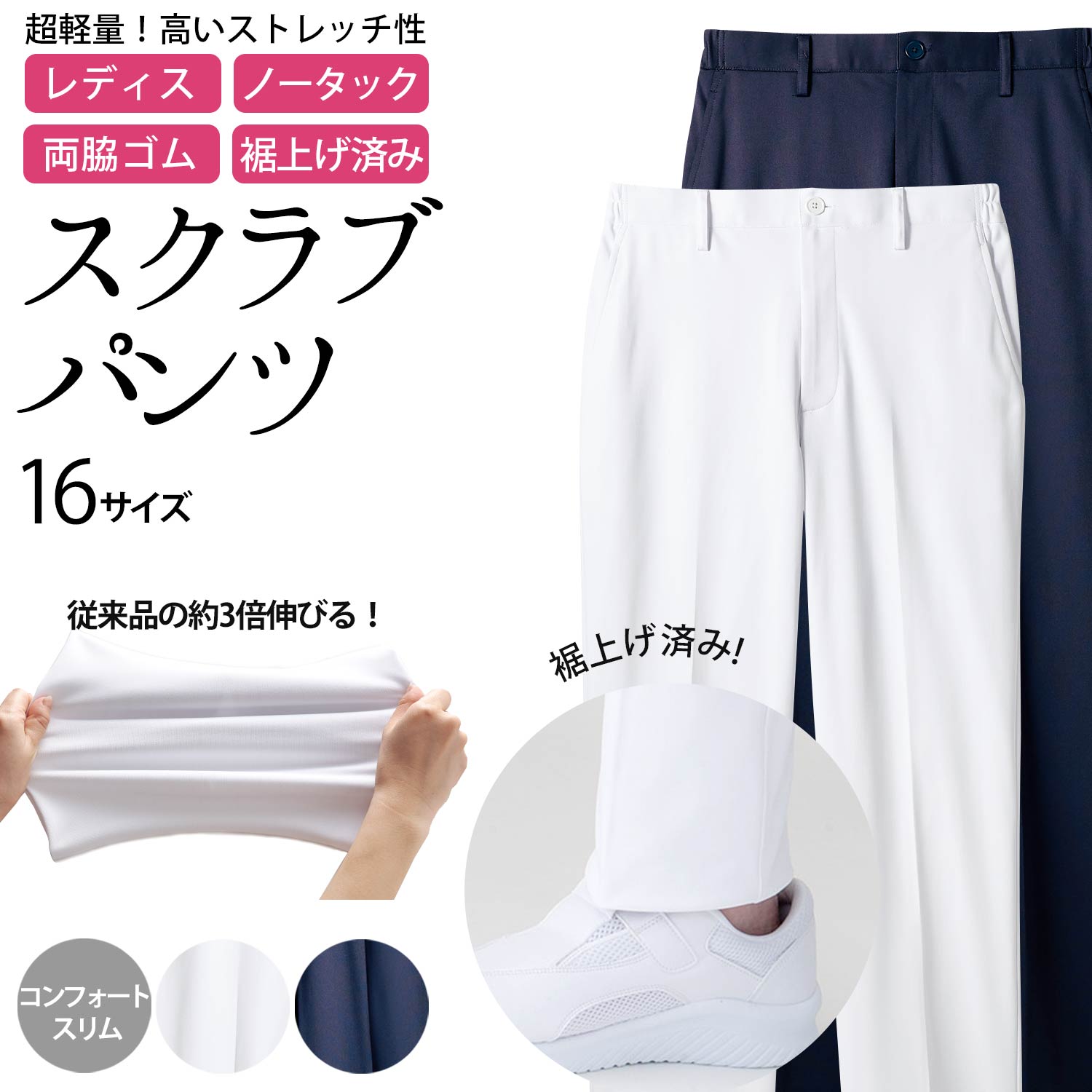 パンツ レディス スクラブパンツ コンフォートスリム ハイパーストレッチトリコット 裾上げ済み ノー ...