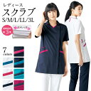 スクラブ 半袖 レディス S M L LL 3L サイズ 制菌加工 吸汗速乾 ストレッチ 制電 防汚 透け防止 7色 ( 医療 メディカル ナース 医師 白衣 看護 介護 )