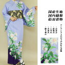 付下げ訪問着 国内染め お仕立て着物 薄紫地にエレガントな百合(27-139)【※お仕立て代金込み・国内縫製】 反物【セミオーダー】【附下 付け下げ きもの】 お茶会 成人式 お正月 卒業式 入学式 踊り衣裳 舞台 反物 舞踊 演劇 コスプレ