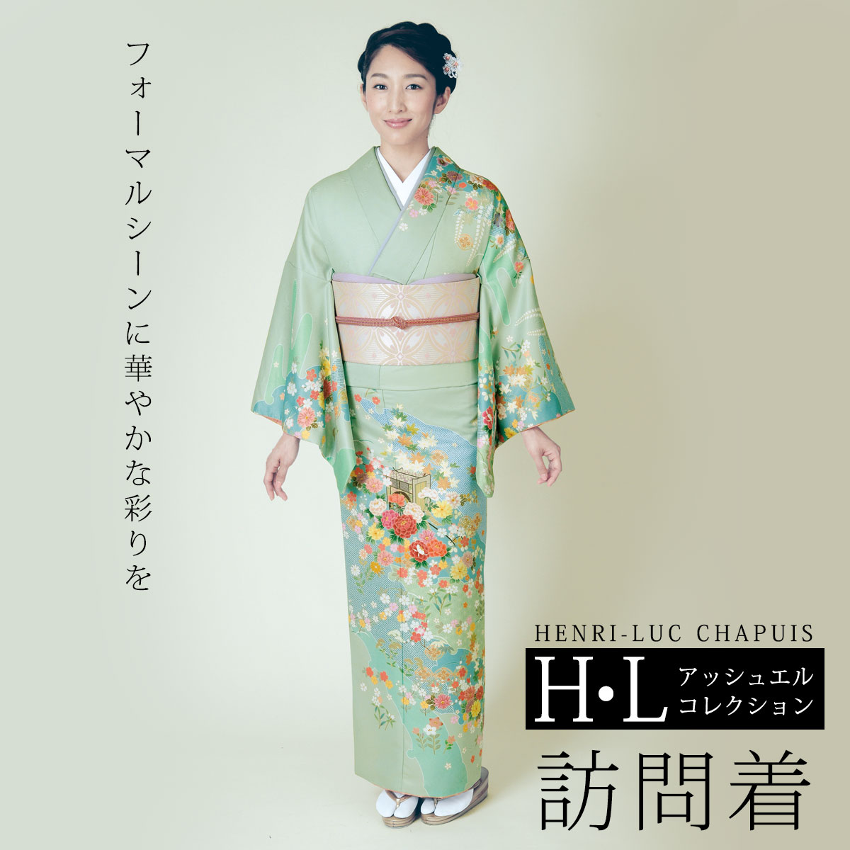 付下 訪問着 単品 薄緑系の地色に御所車と雪輪【H・L No.2】 アッシュ・エル アッシュエル HL 付下げ 付下 附下 入学式 卒業式 お茶席 結婚式 パー...