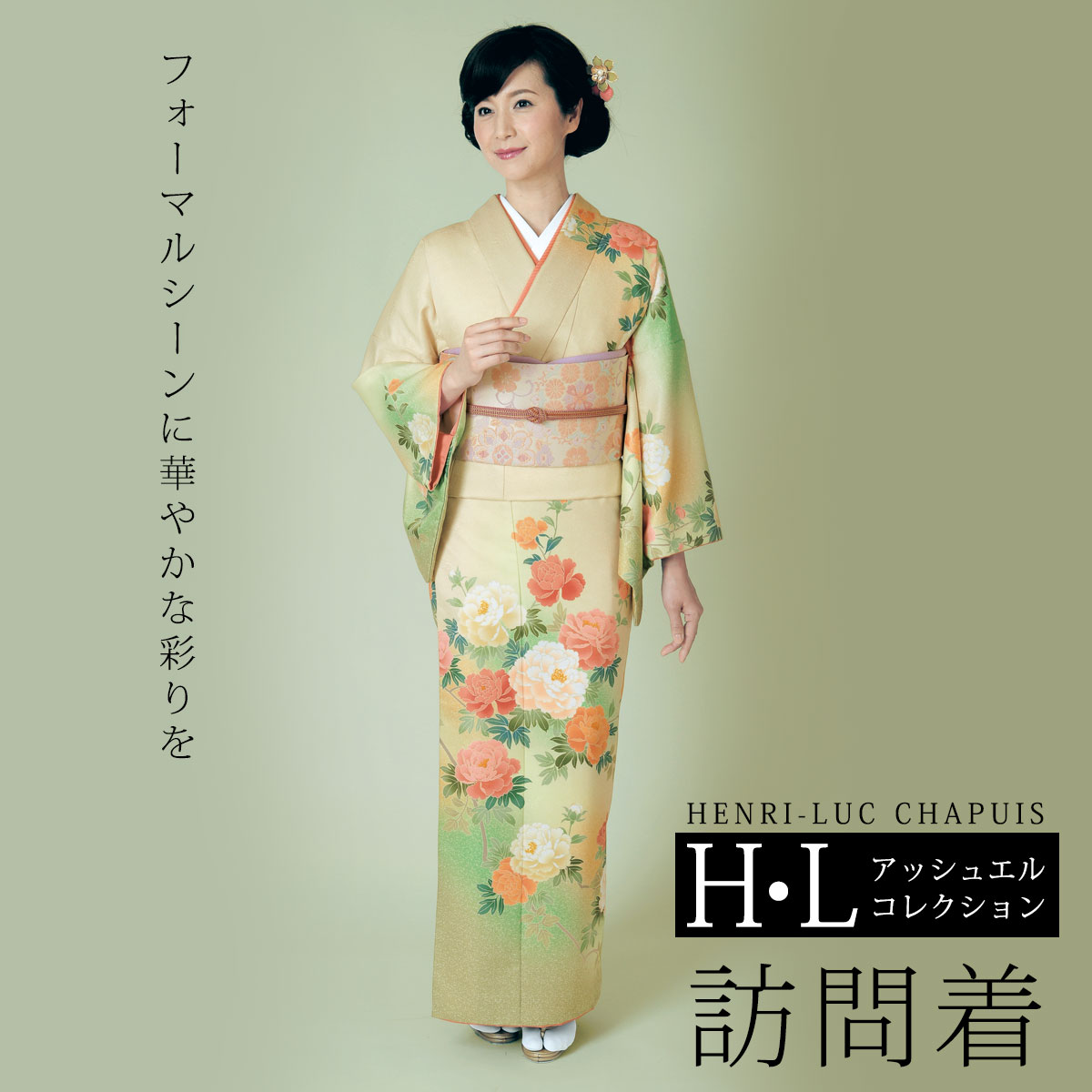 付下 訪問着 単品 薄緑系の地色に大きな牡丹【H・L No.17】 アッシュ・エル アッシュエル HL 付下げ 付下 附下 入学式 卒業式 お茶席 結婚式 パー...