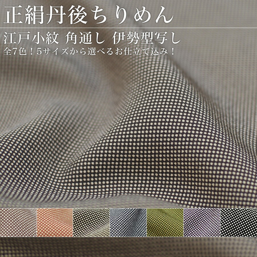 楽天市場】江戸小紋 角通しの通販 楽天市場】江戸小紋 角通しの通販