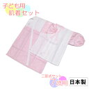 お子さま用 肌着セット(二部式襦袢)7才用 日本製 抗菌防臭加工! 【七五三 子供用 じゅばん 襦袢 肌着 裾よけ】
