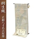 桐生織正絹八寸名古屋帯 全通 ベージュ系に小石で描く草葉 桐生織 正絹 八寸 名古屋帯 日本製 本場桐生織 群馬 きりゅう 群馬県 桐生市 桐生 伝統的工芸品 ...