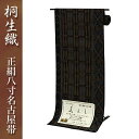 桐生織正絹八寸名古屋帯 全通 マットな地色にベージュ系の鳥と花 桐生織 正絹 八寸 名古屋帯 日本製 本場桐生織 群馬 きりゅう 群馬県 桐生市 桐生 伝統的工...