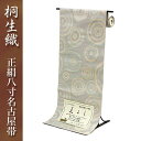 桐生織正絹八寸名古屋帯 全通 グレー×ベージュ系の地色に渦の模様 桐生織 正絹 八寸 名古屋帯 日本製 本場桐生織 群馬 きりゅう 群馬県 桐生市 桐生 伝統的...