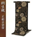 桐生織正絹京袋帯 六通 黒地に花と鳥 日本製 京袋帯 正絹 桐生織 群馬県 桐生市 伝統 織物 シック デザイン JAPAN ジャパン 模様 特徴 魅力 美しさ...