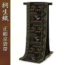 桐生織正絹京袋帯 六通 黒地に動物柄 日本製 京袋帯 正絹 桐生織 群馬県 桐生市 伝統 織物 シック デザイン JAPAN ジャパン 模様 特徴 魅力 美しさ...