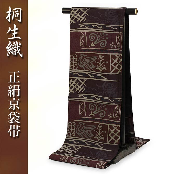 桐生織正絹京袋帯 六通 落ち着いたシック系の地色に鳥と花 日本製 京袋帯 正絹 桐生織 群馬県 桐生市 伝統 織物 シック デザイン JAPAN ジャパン 模様...