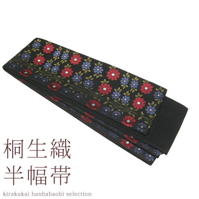 日本製 本場桐生織 長尺小巾袋帯 ポットマム(ブラック) 桐生帯 細帯 半幅帯 半巾帯 半はば 長尺 小袋帯 群馬 きりゅう 群馬県 桐生市 桐生 伝統的工芸品...