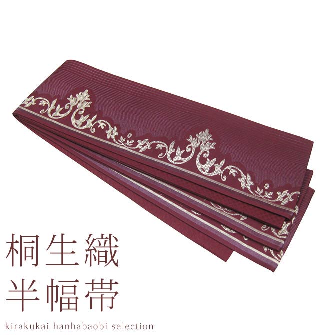 日本製 本場桐生織 長尺小巾袋帯 ティアラライン(プラムレッド) 桐生帯 細帯 半幅帯 半巾帯 半はば 長尺 小袋帯 群馬 きりゅう 群馬県 桐生市 桐生 伝統...