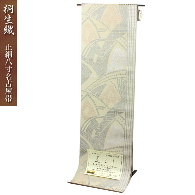 日本製 桐生織 正絹八寸名古屋帯 笹薮(クリーム×グレー) 【※お仕立て代金込み】仕立て上がった状態でお届けいたします。