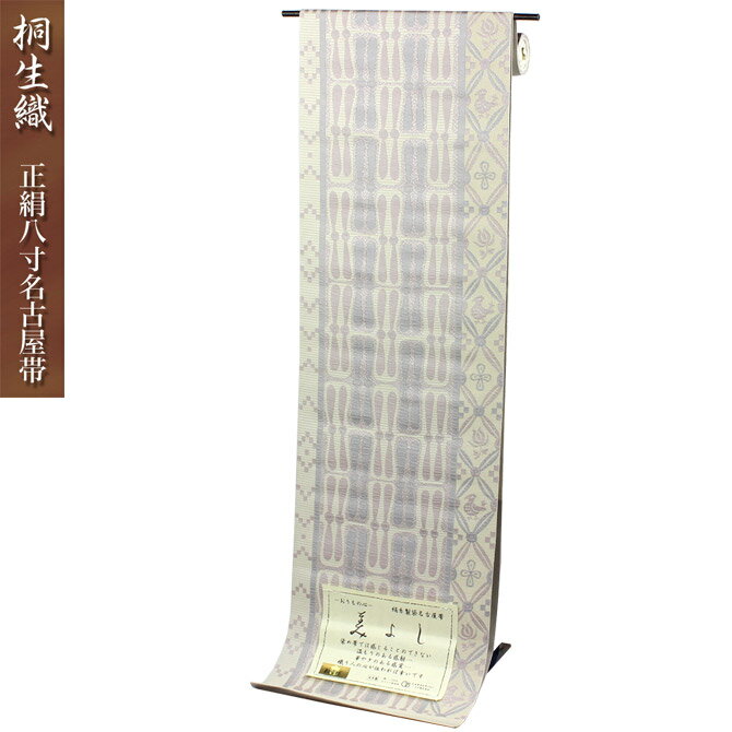 日本製 桐生織 正絹八寸名古屋帯 幾何学蜻蛉(クリーム) 【※お仕立て代金込み】仕立て上がった状態でお届けいたします。