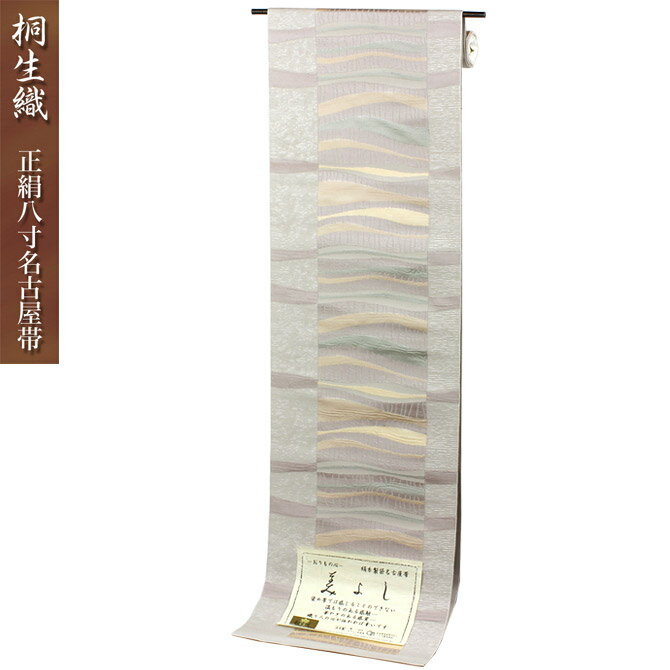 日本製 桐生織 正絹八寸名古屋帯 波×変り立涌(クリームグレー×ライトブラウン) 【※お仕立て代金込み】仕立て上がった状態でお届けいたします。