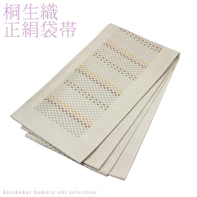 日本製 桐生織 正絹袋帯 市松(ナチュラル)