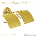 真鍮製品 ポリッシュドシリーズ 横ダブルトイレットペーパーホルダー ポリッシュ仕上げ バス トイレタリー 壁付 真鍮 アンティーク調 アンティーク風 おしゃれ ...