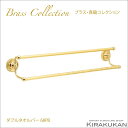 真鍮製品 ポリッシュドシリーズ ダブルタオルバー 68PB ポリッシュ仕上げ バス トイレタリー 壁付 真鍮 アンティーク調 アンティーク風 おしゃれ アンティーク雑貨 ブラス製 ヨーロピアン クラシック雑貨 インテリア