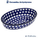 ツェラミカ アルティスティチナ No.247X オーブンディッシュ 楕円 オーバル ポーランド食器 ポーランド 食器 ツェラミカ セラミカ ポーランド 食器 お...