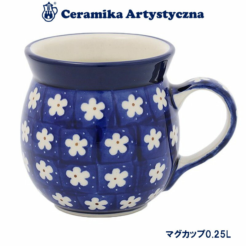 ツェラミカ アルティスティチナ No.247X マグカップ 0.25L ポーランド食器 ポーランド 食器 ツェラミカ セラミカ ポーランド 食器 おしゃれ雑貨 生活雑貨 ハンドメイド アンティーク テーブルウェア キッチンウェア 食器 陶器製 食器洗い器 食洗機