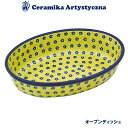 ツェラミカ アルティスティチナ No.242 オーブンディッシュ 楕円 オーバル ポーランド食器 ポーランド 食器 ツェラミカ セラミカ ポーランド 食器 生活...